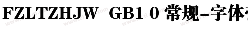 FZLTZHJW  GB1 0 常规字体转换